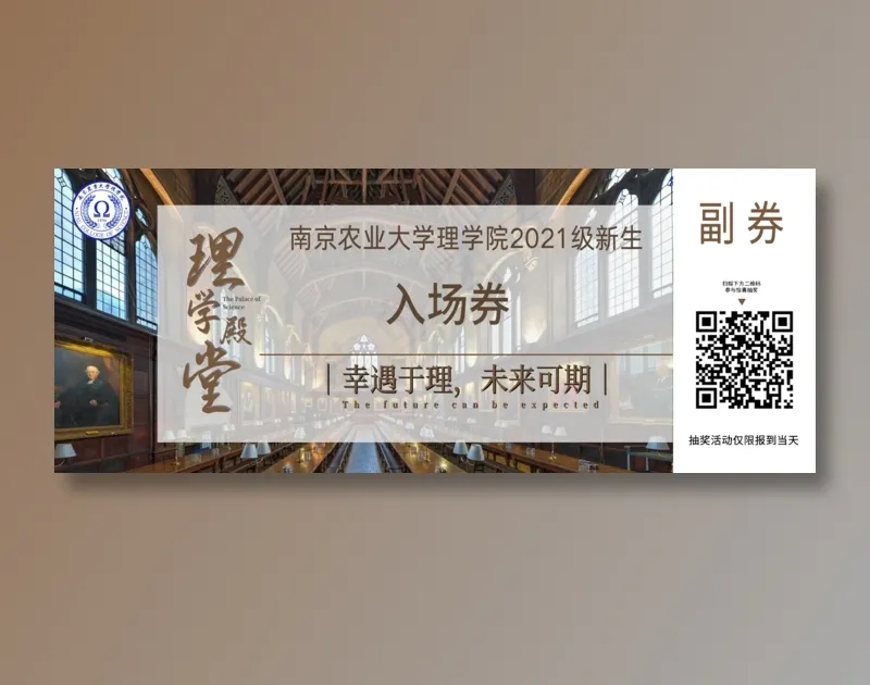 理学院新生入场券psd模版下载
