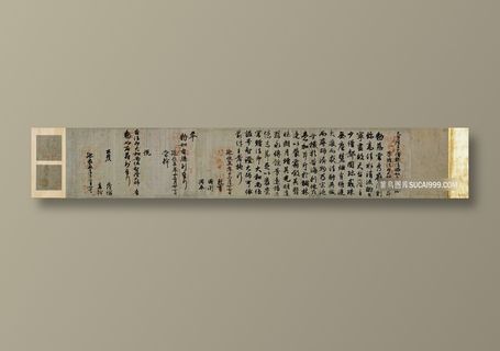 元 小野道风 円珍赠法印大和尚位并智证大师諡号勅书彩笺