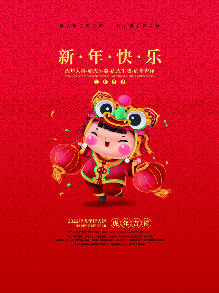 虎年新年海报展板psd模板新年快乐虎年大吉psd模版下载