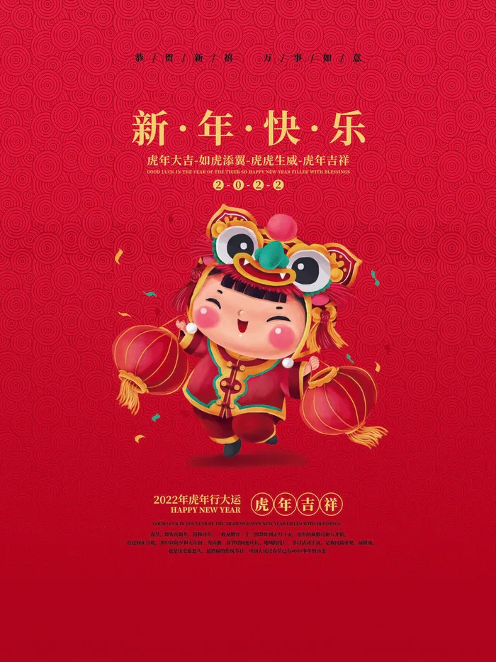 虎年新年海报展板psd模板新年快乐虎年大吉psd模版下载