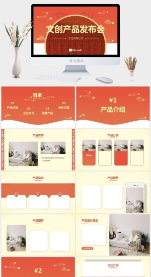 简约国风文创产品发布会ppt模板预览图