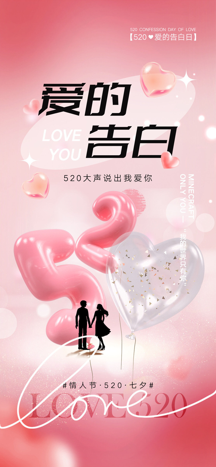 粉色520情人节宣传海报psd模版下载
