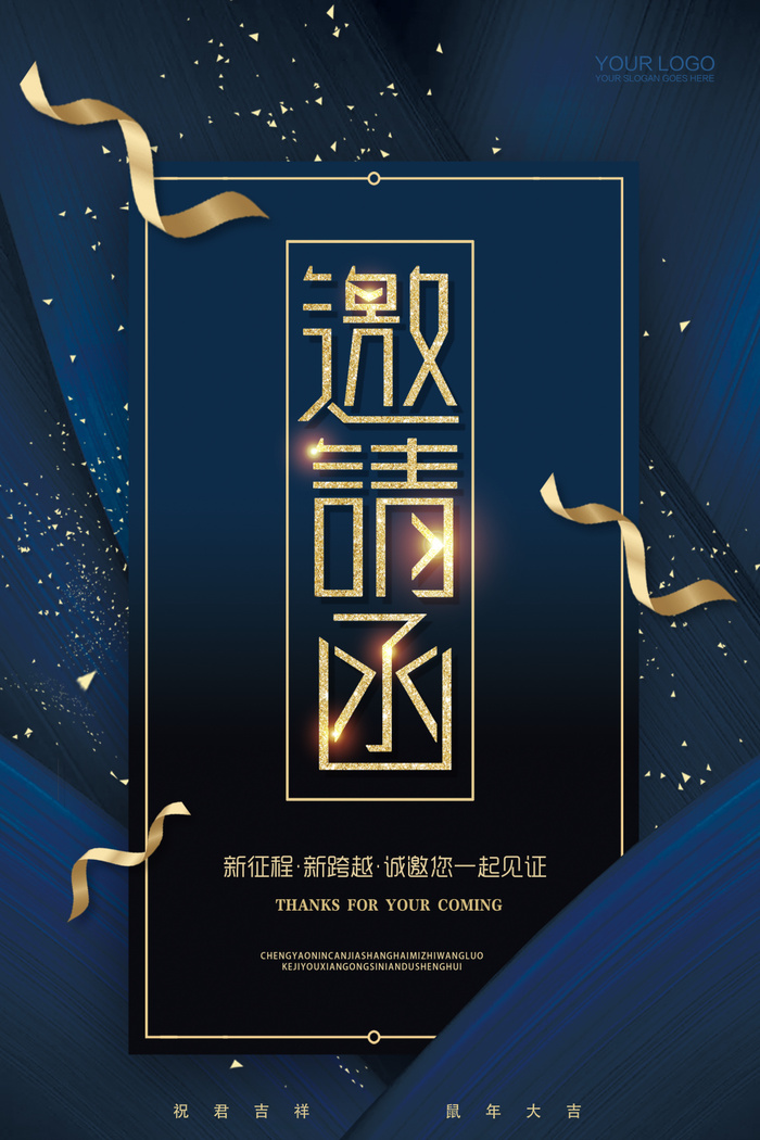 科技金色邀请函元旦邀请函蓝黑金色大气质感纹理简洁公司企业新年终年会邀请函