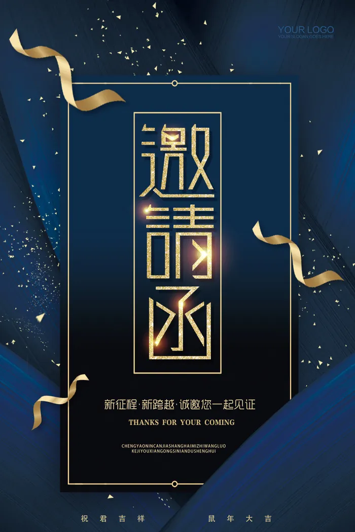 科技金色邀请函元旦邀请函蓝黑金色大气质感纹理简洁公司企业新年终年会邀请函