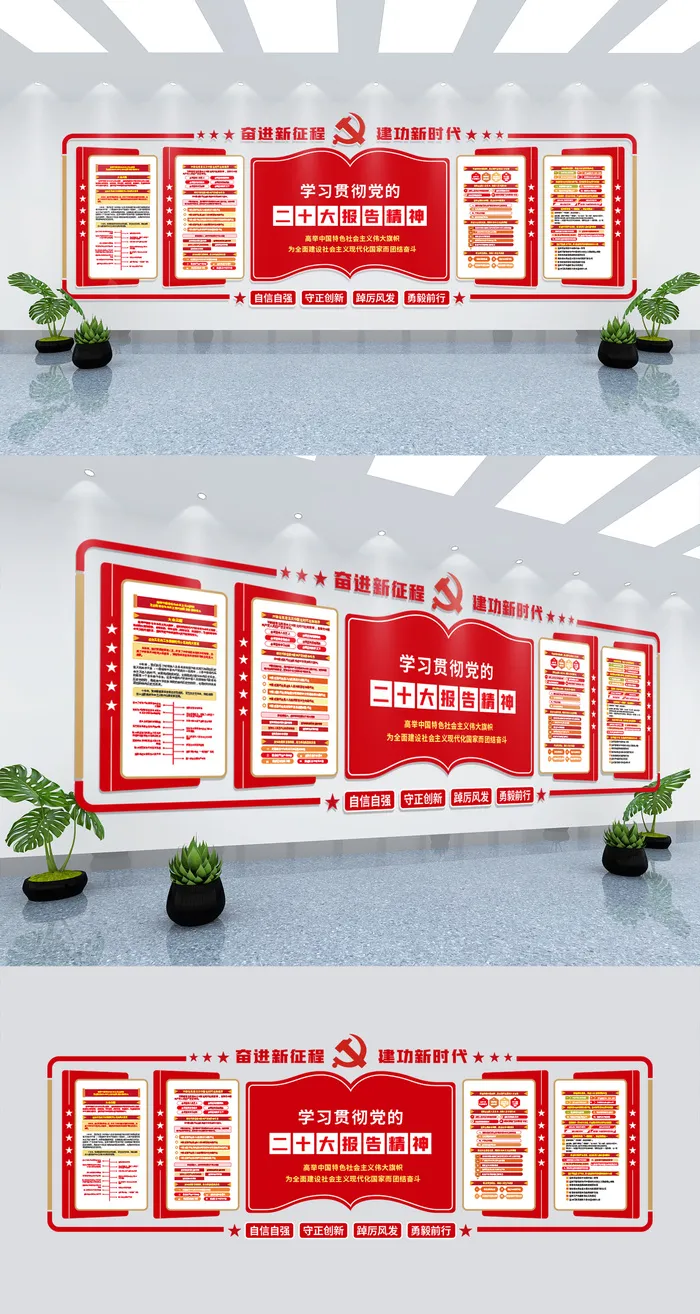 大气创意学习贯彻二十大报告精神党建宣传文化墙装饰背景