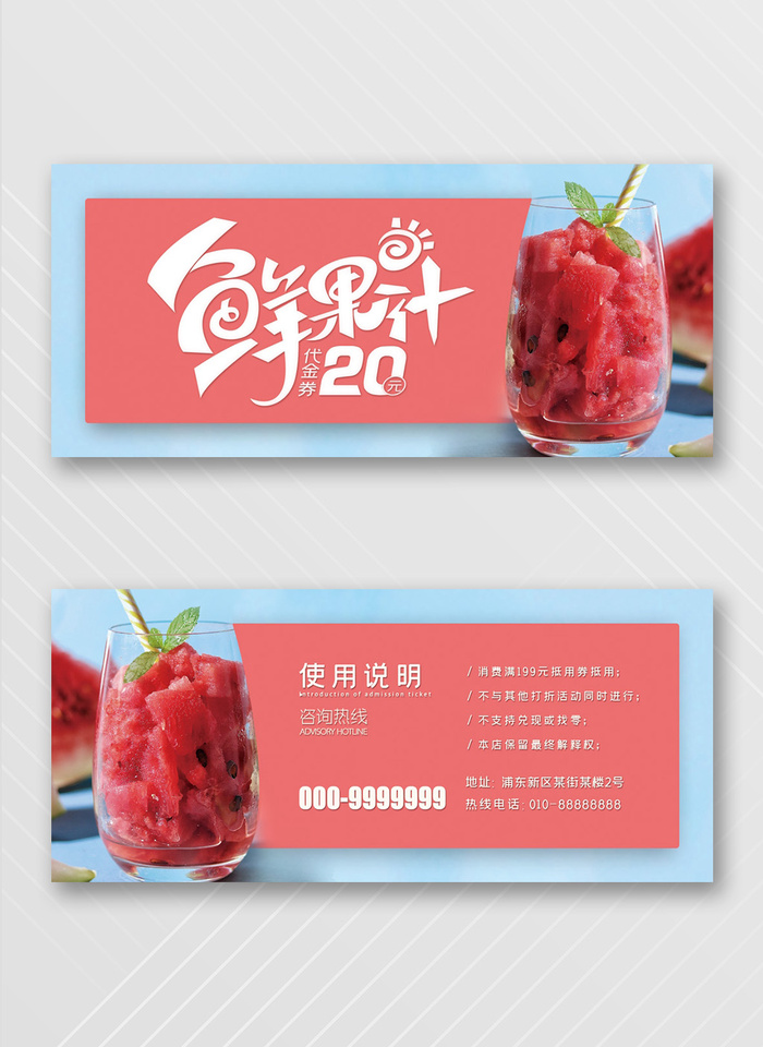 传统优惠券设计模板psd模版下载