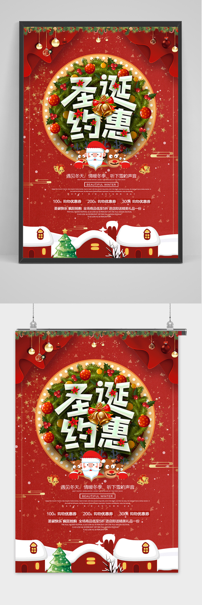 红色圣诞节约惠海报