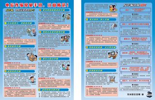 预防电信诈骗宣传单源文件设计开业彩页