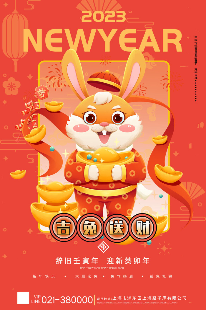 2023兔年新年春节喜庆中国风兔子活动营销海报模板PSD设计素材psd模版下载