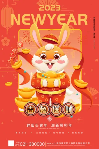 2023兔年新年春节喜庆中国风兔子活动营销海报模板PSD设计素材