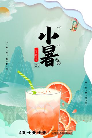 二十四节气中国传统节日小暑夏季高温宣传海报