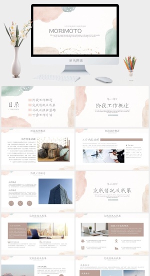 莫兰迪色系极简PPT模板预览图
