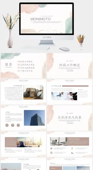 莫兰迪色系极简PPT模板预览图