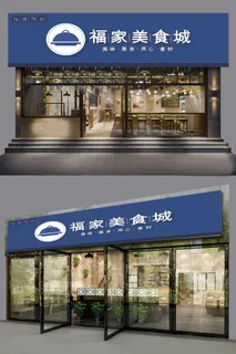 大气蓝色背景福家美食城门头招牌设计