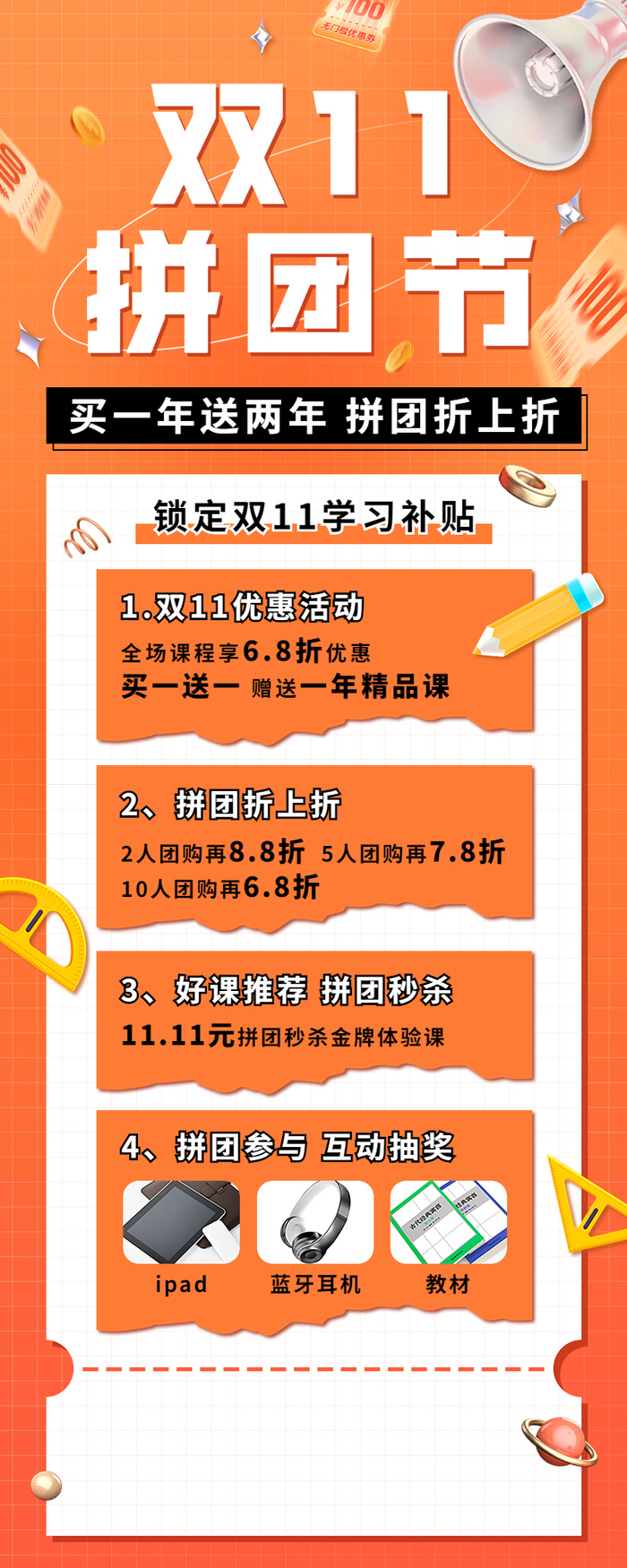 双十一狂欢教育行业招生促销团购拼团优惠长图ai矢量模版下载