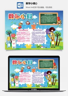 符号与数学的关系小报