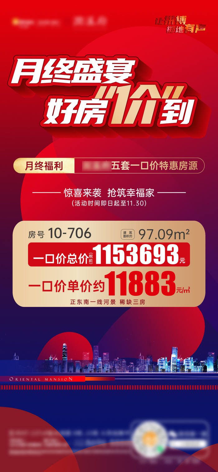 特惠房源系列单图psd模版下载