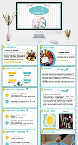 幼儿园大班汇报课 高清 可修改 PPT 预览图