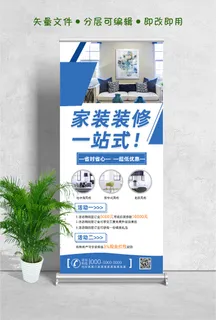 易拉宝展架家装装修