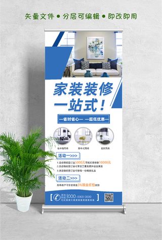 易拉宝展架家装装修