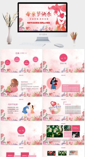 母亲节快乐传递幸福感恩母爱PPT模板预览图