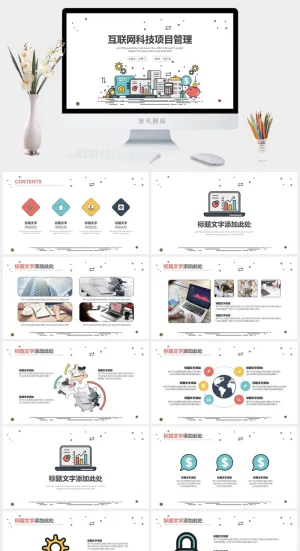未来科技PPT模板预览图