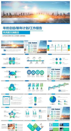 述职报告总结精美ppt模板 预览图