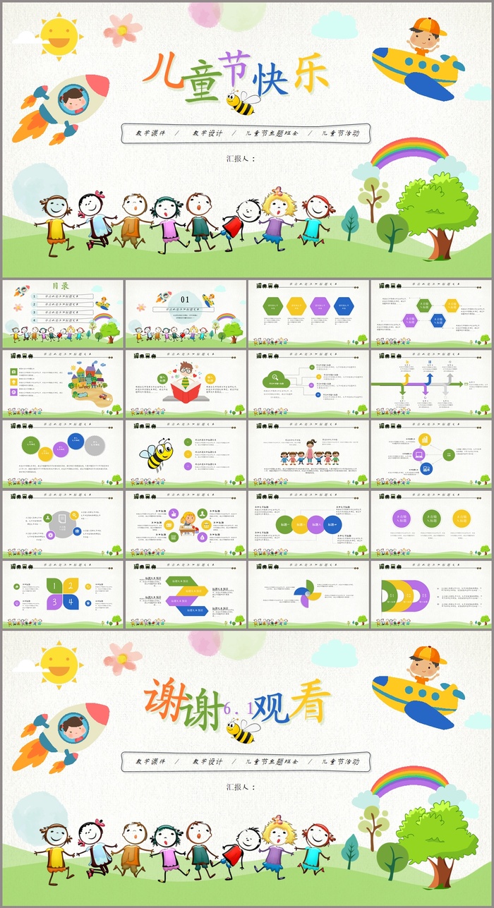 儿童节快乐——可爱卡通六一儿童节ppt模板
