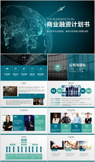 大气创业融资计划书PPT模板