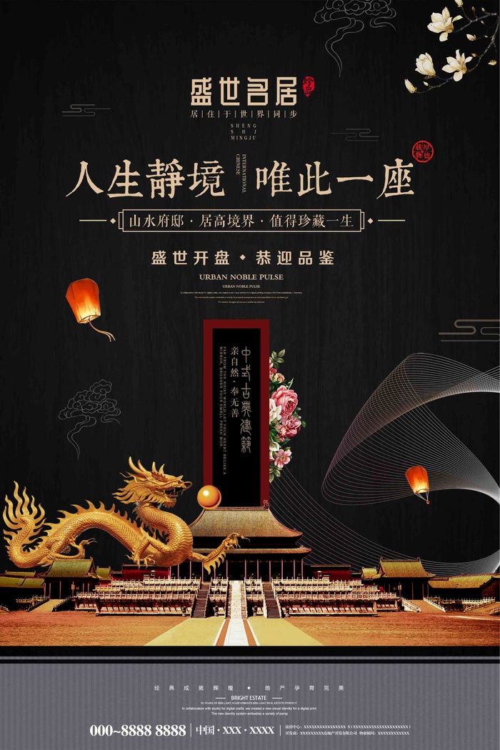 黑色大气简约地产海报