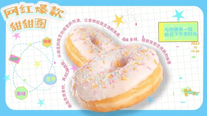 甜甜圈商品海报psd模版下载