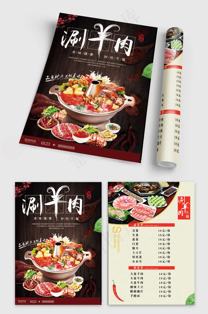 冬季涮羊肉火锅点菜单设计