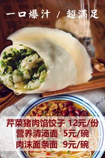 饺子  面  海报