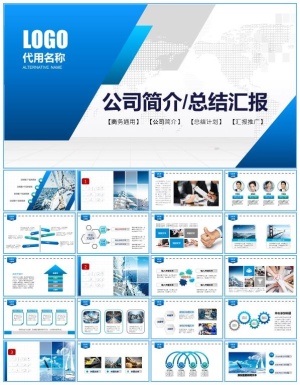 精美实用商务蓝几何风工作总结报告ppt模板预览图