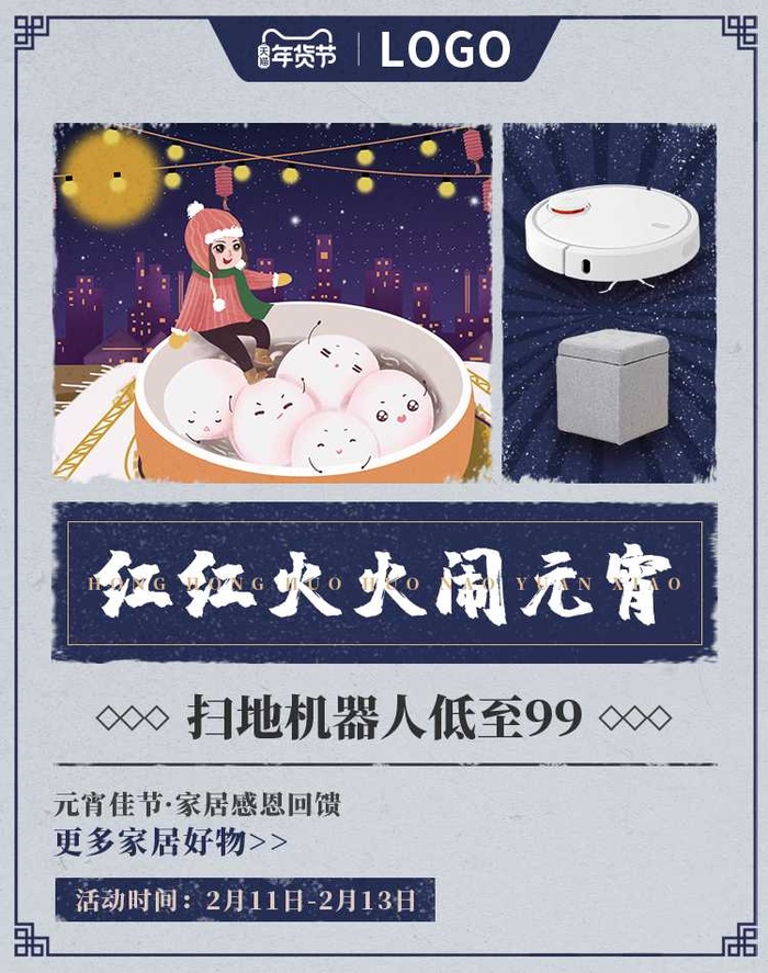 2022年货节展板海报psd模板红红火火闹元宵