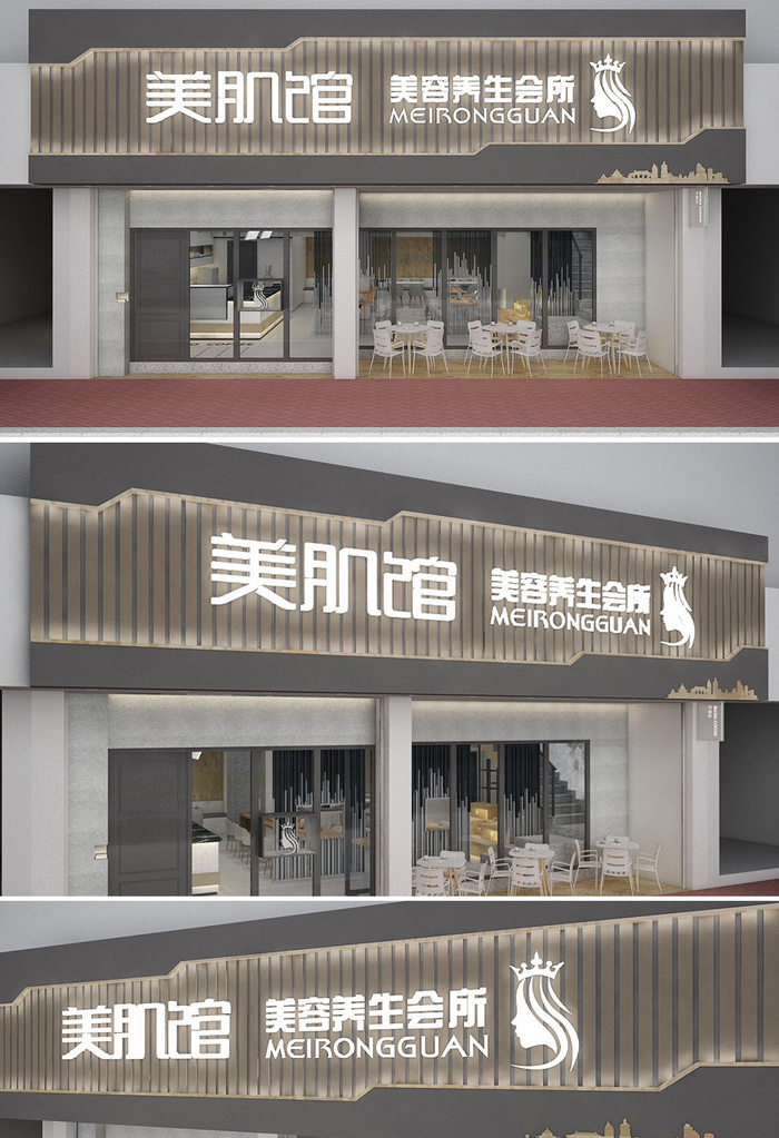 高端美肌馆美容院养生会所门头店招招牌设计