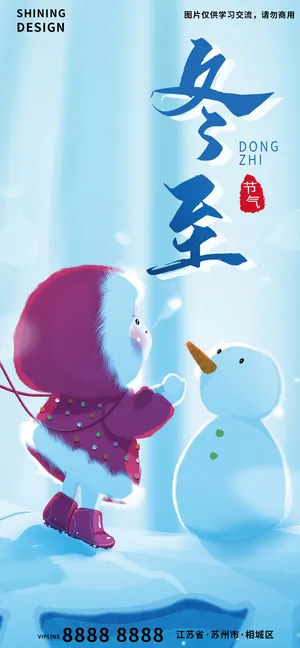 插画手绘二十四节气冬天立冬小红帽与雪人海报