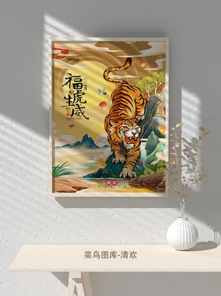 2022新年虎年大吉竖版海报模板