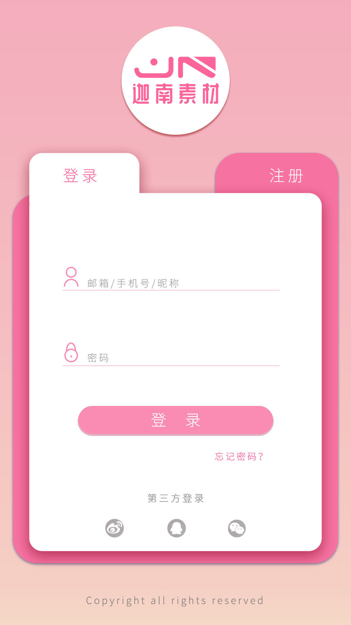 手机移动端软件程序APP登录注册UI界面PSD分层设计素材模板源文件psd模版下载