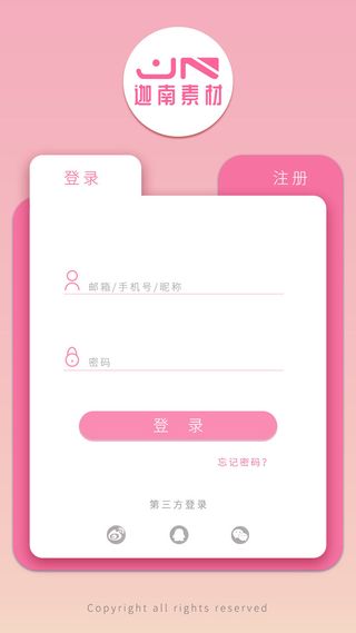 手机移动端软件程序APP登录注册UI界面PSD分层设计素材模板源文件