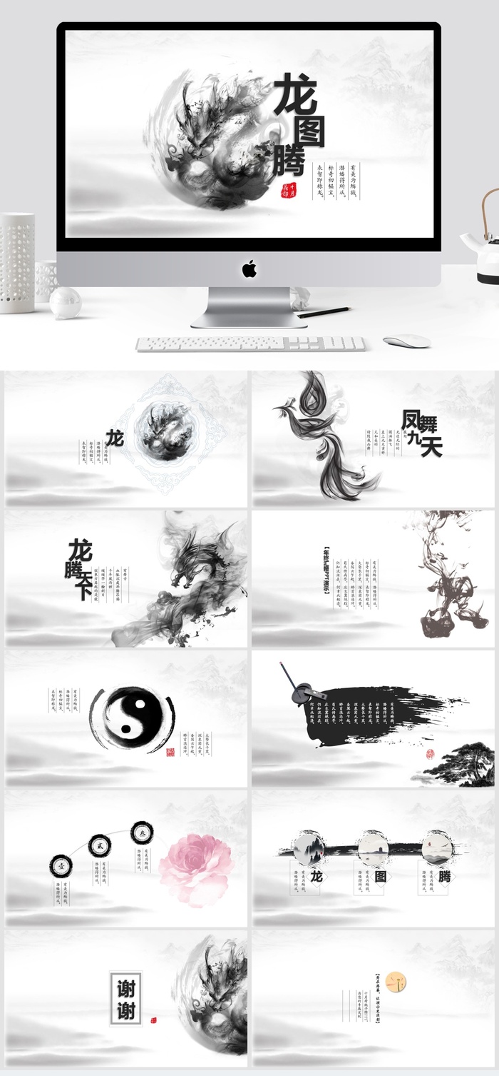 超美水墨龙图腾中国风PPT模板