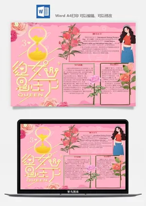 妇女节女神节手抄报电子小报黑板报展板报海报设计word模板素材预览图