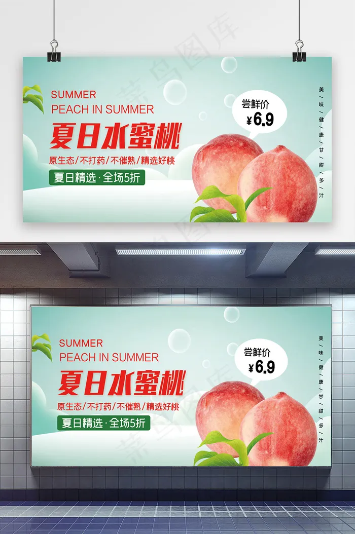 水蜜桃超市促销水果店促销新鲜水果psd模版下载