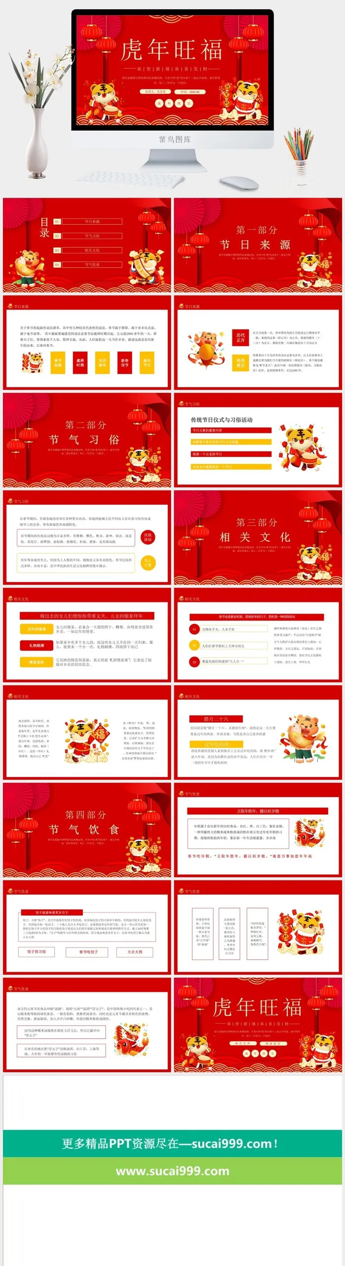 新年开始PPT模板