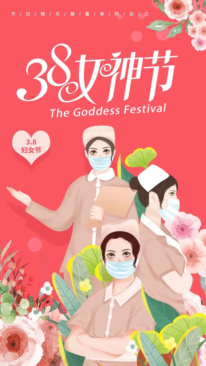 红色喜庆女神节海报psd模版下载