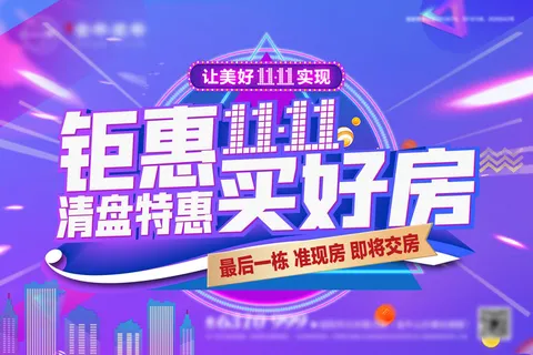 双十一11桁架海报设计