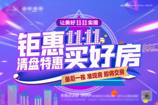 双十一11桁架海报设计