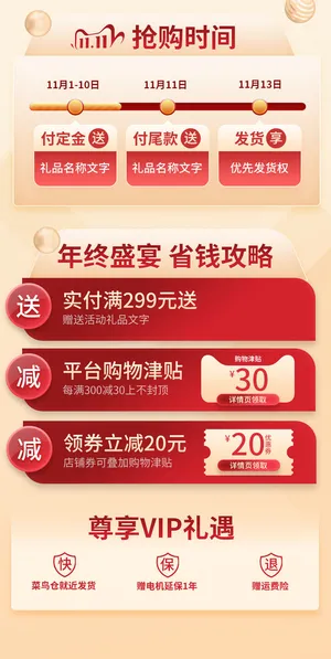电商ps设计淘宝天猫详情页预售关联模板商品促销推荐模块PSD素材