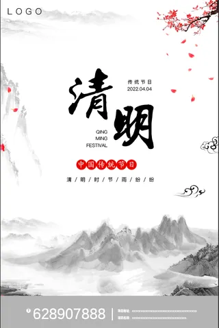 清明灰色节日传统海报山水国风