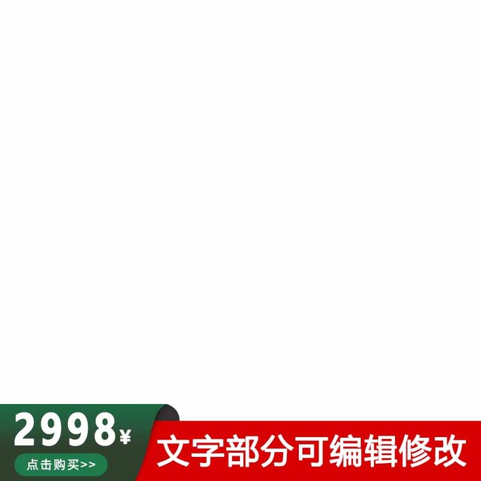 电商主图 网店活动主图psd模版下载